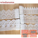 Hymyily 5m(5種類) 弾力なし花モチーフ付刺繍入りレース アクセサリー テーブル掛け カーテン ウェディングドレス DIY手作り作品 服装装飾レースファブリックトリム 生地 (ホワイト)