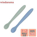 【送料無料】DEVENTORZ 離乳食スプーン ベビースプーン 2本セット シリコン製 柔らかい 食べさせやすい 男の子 女の子 ベビー用品(青+緑)