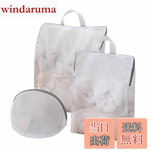 【送料無料】DEVENTORZ 洗濯ネット セット ランドリーネット 大きめ 手提げ 細かい網目 丈夫 耐久性 3枚 L:50*40*10cm M:40*30*...