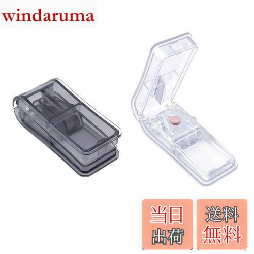 【送料無料】DEVENTORZ ピルカッター 2個セット 透明+グレー PP材質 軽量35.2g 9×4×3cm 錠剤カット補助 携帯便利 薬局 家庭用 薄型デ...