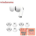 【送料無料】DEVENTORZ イヤーチップ 4組セット AirPods Pro 第1世代/第2世代対応 滑り止めソフトシリコン 交換用イヤーチップ(Lサイズ)