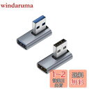 DEVENTORZ USB 変換アダプタ 【2個セット】 usb3.0 オス usb3.0 メス アダプタ U型変換アダプタ usb c a 変換 type-c 変換アダプタ 3A 急速充電と最大10Gbps 高速データ転送同期 小型 軽量