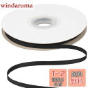 【送料無料】【Ribbonitlux】幅6mm ツイルリボン、柔らかいブラック ヘリンボーンバイアステープ - DIYクラフト、縫製、ギフト包装、ホームデコレー...