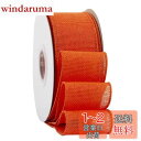 【送料無料】【Ribbonitlux】幅50mm バーラップワイヤーリボン 長さ18m ギフト包装、蝶結びの作り方、ナチュラルなウェディングの装飾、クリスマスツ...