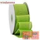 【送料無料】【Ribbonitlux】幅50mm バーラップワイヤーリボン 長さ18m ギフト包装、蝶結びの作り方、ナチュラルなウェディングの装飾、クリスマスツ...
