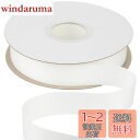 【送料無料】【Ribbonitlux】幅25mm ツイルリボン、柔らかいオフホワイト ヘリンボーンバイアステープ - DIYクラフト、縫製、ギフト包装、ホームデ...