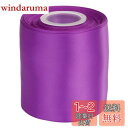 【Ribbonitlux】幅10.16cm ダブルフェイス サテンリボン 25ヤード (465-パープル)、リボン、パーティー装飾、裁縫、ウェディングやクラフト用セット