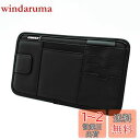 【送料無料】COZENTA 車 収納 サンバイザーポケット 眼鏡ホルダー カード 小物入れ 幅広 レザー調