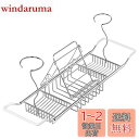 【送料無料】COZENTA バスタブトレー バスタブラック バステーブル スタンド付き 伸縮 61-85cm (シルバー)