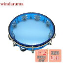 COZENTA タンバリン 透明 2列 打楽器 音程 調節 (青 ブルー)
