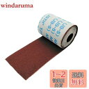 【送料無料】COZENTA サンドペーパー 布ヤスリ 木材 プラモデル 研磨ロール サンディングクロス 幅10cm 長さ5m #80