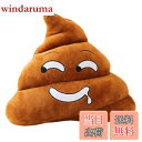 【送料無料】COZENTA うんち ぬいぐるみ クッション 抱き枕 フワフワ (よだれ 45cm)