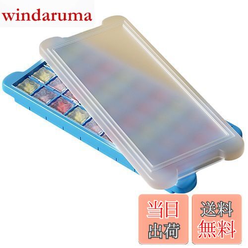 【送料無料】BLOOPIC 製氷皿 シリコン 蓋付き 押し出し式 柔軟 簡単取り出し 蓋付き 防塵 大容量 冷蔵庫用シリコン製製氷皿 冷凍庫収納 家庭用 (ブルー, 36個穴)