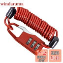 【送料無料】BLOOPIC ヘルメットロック パスワードワイヤーロープロック 線径3.5mm 伸縮長さ1.2m 盗難防止 ワイヤー ヘルメットホルダー ワイヤーロック (レッド)