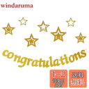 HaHaHa! おめでとう Congratulations 記念日 お祝い レターバナー 飾り ガーランド 入学式 卒業式 結婚式 婚約祝い 昇進祝い 退職祝い 妊娠パーティー 発表会パーティー デコレーション (Congratulations)