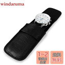 【送料無料】Woodten腕時計を1本収納できる時計ケースある厚手で柔らかい素材で腕時計を守ります持ち運びに便利なブラックの時計ケースです