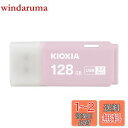 KIOXIA(キオクシア) 旧東芝メモリ USBフラッシュメモリ 128GB USB3.2 Gen1 日本製 国内サポート正規品 KLU301A128GP