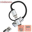 タイプc Lightning USB 変換 (2in1)USB-C アイフォン データ移行 バックアップ アダプター 対応Apple iPhone15 Pro ...