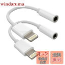 ライトニング 変換 アダプター (2パック)アイフォン 3.5mm ジャック アップル イヤホン 繋ぐ ケーブル あいふぉん Lightning プラグ ヘッド...