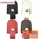 harukita ニッパーキャップ 革クランプカバー 保護カバー 収納キャップ ネイルニッパー 刃先 保護 4色セット