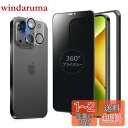 MINIKA 360度 覗き見防止フィルム iPhone 15 ガラスフィルム 覗き見防止 360 アイフォン15 フィルム 360° 全方向 覗き見 いPhone15 保護フィルム 覗き見防止フィルター iPhone15 用 強化ガラス 画面保護 シート 【プライバシー/のぞき見防止/上下左右 見えない 】 iPho