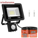 【送料無料】ANOTEK センサーライト 屋外 コンセント 防水IP66 20W LED投光器 人感センサー 照明 防犯ライト コンセント 廊下灯 駐車場灯 倉...
