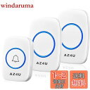 AZ4U ワイヤレスチャイム インターホン 電池式 ドアベルキット 工事不要 防水 玄関 介護 呼び出し (ホワイト 受信機2個)
