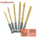Kimlonton 6本入りセット鋸歯状ツイストドリルビット チタンコーティング麻花ドリルビット 3mm 4mm 5mm 6mm 6.5mm 8mm HSSドリ...