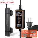 【送料無料】hygger 水槽用ヒーター 水槽水温管理用 温度調節できる 25W/50W/75W デジタル表示コントローラー付き 水中型ヒーター 縦横設置 省エ...