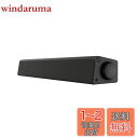 Creative Stage SE Mini スマホはBluetooth/パソコンはUSB 接続 便利な ヘッドホン端子付 ピーク 24W USB-C接続(5V/3A)USB-C ケーブル 1本接続 PC スピーカー サウンドバー SP-STGESM-BK