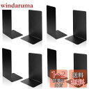 WEWINK PLUS 8 枚 本立て 金属製 ブックエンド ブラック 倒れない滑り止め付き デスク整理 4セット 文房具 変形しにくい事務用品 新聞 ファイル...