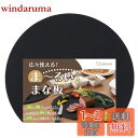 【送料無料】【料理研究家監修】 まな板 黒 半円 丸い 大きい ゴム 丸 食洗機 キャンプ エラストマー 俎板 【Latuna ラチュナ】 カッティングボード まないた 多機能 アウトドア (ブラック 32.5x27.5cm)