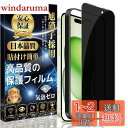 iPhone 15 対応 ガラスフィルム 覗き見防止 強化 ガラス【ガイド枠付き】旭硝子素材製 硬度9H スクラッチ防止 耐衝撃 飛散防止 撥水撥油 指紋防止 気泡防止 貼付け簡単 アイフォン 15 液晶 保護フィルム