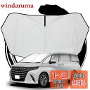 ruiya 2023 トヨタ アルファード40系 ヴェルファイア 40系 専用 サンシェード 新型 フロントガラス用 パラソル 車用サンシェード UVカット 日...