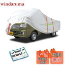 【送料無料】ピクシス トラック車ボディカバー軽自動車カーカバー防水防塵防輻射UV pixistruck car covers キーボードカバー黄砂対策日焼け防止霜や雨台風対策防風縄付車カスタム車カバー