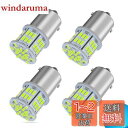 【24V車専用】S25 LEDシングル アイスブルー 爆光 G18 BA15s P21W 54連 3014SMD トラック デコトラ ダンプ バス 大型車用 バ...