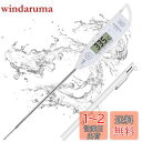 BOMATA 防水速読温度計 料理 速読3~6秒 防水IPX6 丸洗い可能 デジタル 304ステンレス LCD大画面 壁掛け穴 収納便利 油温 揚げ物 てんぷら...
