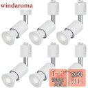 DiCUNO ダクトレール用スポットライト E26口金 LED電球付き 5W 50W相当 昼白色 ライティングバー用スポットライト高演色性 Ra98 ダクトレー...