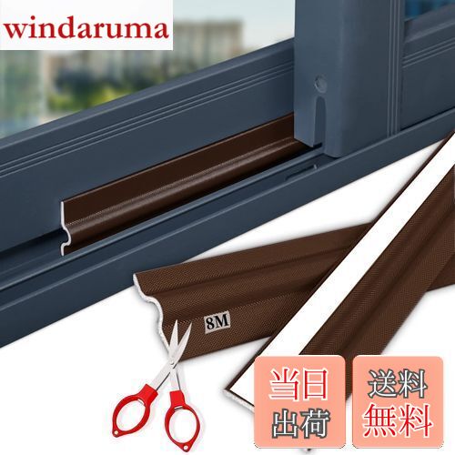 【送料無料】Goreson 隙間テープ 窓 自己接着性シーリングストリップ 隙間風防止 防音テープ ドア 冷気遮断 断熱シート 強力粘着 防虫 防水 花粉防止 ...