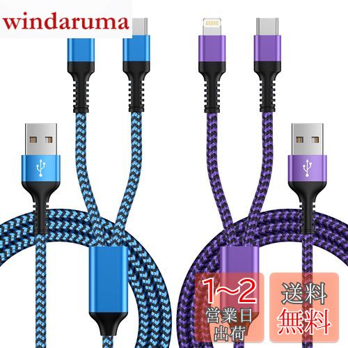 2in1 充電ケーブル iPhone 充電ケーブル &Type-C ケーブル 2台同時充電コード 最大...