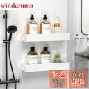 【送料無料】Orimade 浴室用ラック マグネット お風呂 ホワイト 約W29.5×D10×H8cm 錆びない バスルーム シャンプー 洗面所 収納 水切り 磁石壁掛け 2段式