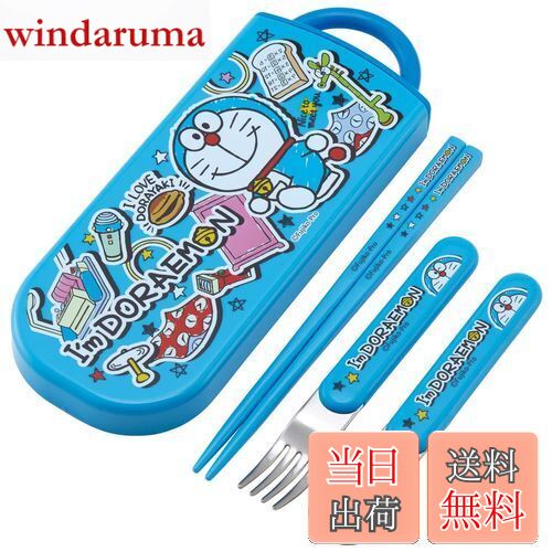 【送料無料】スケーター トリオセット 箸 スプーン フォーク ドラえもん ステッカー 子供用 抗菌 日本製 TACC2AG-A