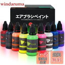 Tplookエアブラシ塗料9色アクリルエアブラシ塗料セット(30 ml / 1オンス)不透明&ネオンカラーの希釈は、プラスチックモデルセラミックキャンバス紙のための水ベースの防水クイック乾燥を必要としない希釈 (9色)