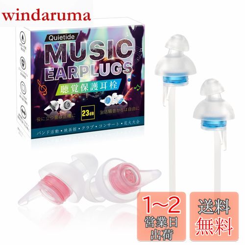 ライブ用耳栓 Quietide 耳栓 ライブ シリコン 防音 遮音 ノイズキャンセリング 耳栓 コンサート イヤープラグ 騒音対策 聴覚障害予防 快眠グッズ 23dB低減 水洗いで何度でも使える 日本語説明書付 ブルーとピンク Q18