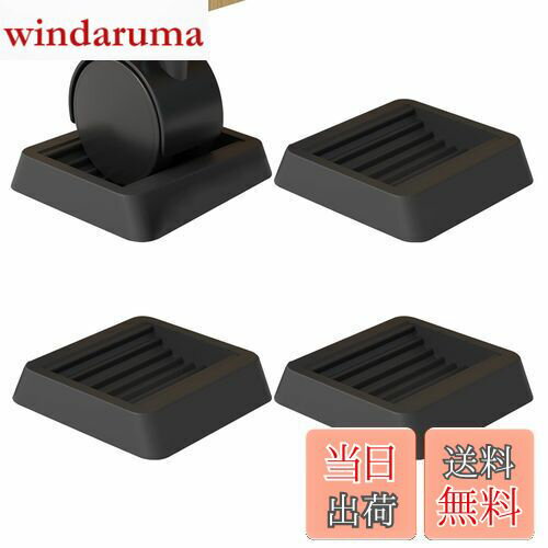 【送料無料】LIKENNY キャスターストッパー 4個セット 家具 椅子 キャスター 固定 振動吸収 キズ防止に 滑り止め 車輪止め ブラック