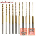 Kimlontonチタンコートミニルーター小径ドリル ミニツイストドリルビット 0.6mm 0.8mm 1.0mm 1.2mm 1.3mm 1.5mm 1.6m...