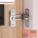 WETARENDA 直角ドアバックル 留め具 4個セット90度ドア留め金ロックドア ロック 引き戸 部屋 鍵 後付け 304ステンレス鋼 ドアノブ 網戸ストッパ...