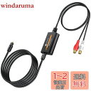 【送料無料】Neoteck 192KHz 光デジタル to RCA 音声変換器 デジタル to アナログ 音声変換器 音声アンプチップ搭載 Toslink to RCA オーディオアダプター 光ケーブル付き