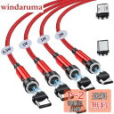 マグネット-充電ケーブル 7ピン 3A急速充電+データ通信 For Phone Type-C-充電ケーブル 3in1 充電コード 【9個端子+ 4本セット】 540度回転 0.5M+1M+1M+2M 磁石 Ligting USB-B ケーブル For Pad Air/Pad Pro/For Phone 13 / 12 / 11 / SE/Pixel 片手操作 レッド HYDOOD