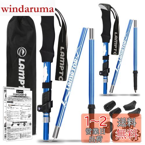 【雑誌掲載】LAMPTOP トレッキングポール 登山ストック 折りたたみ式 軽量A7075アルミ製 270g 2本セット 2つサイズ コンパクト ウォーキングポール 収納ケース＆付属品付き 男女兼用（ブルー、110〜130cm）